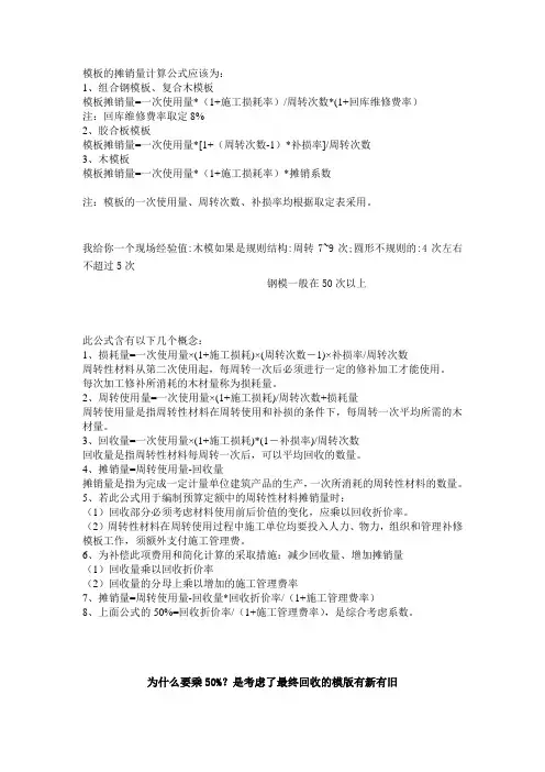 关于模板损耗相关资料
