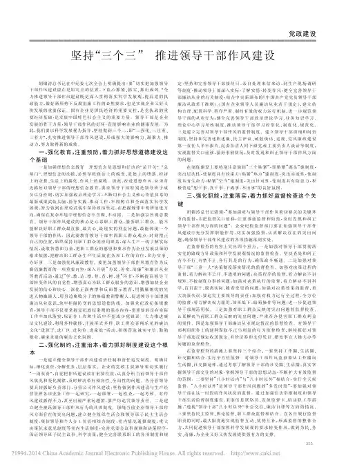 坚持_三个三_推进领导干部作风建设