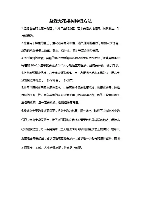 盆栽无花果树种植方法