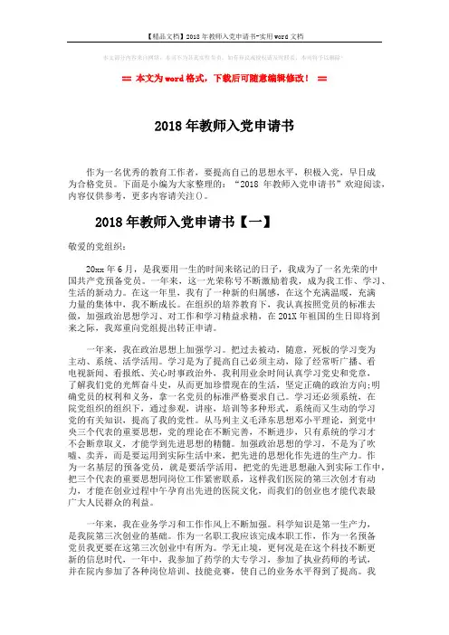 【精品文档】2018年教师入党申请书-实用word文档 (9页)