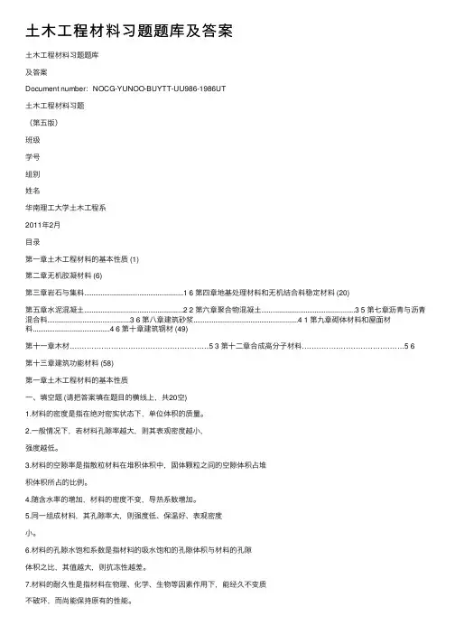 土木工程材料习题题库及答案