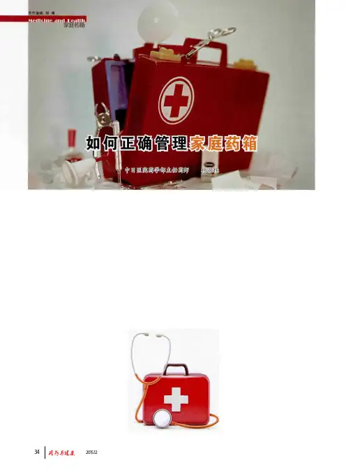 如何正确管理家庭药箱