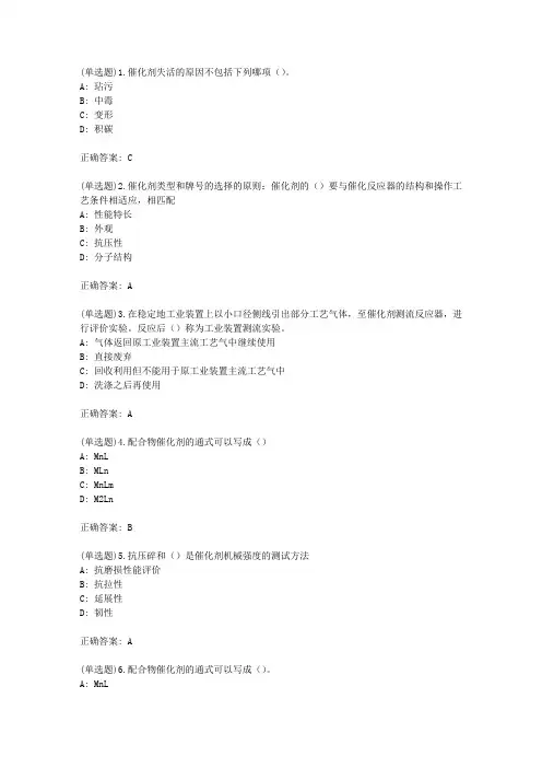 西交《催化剂工程》期末复习题