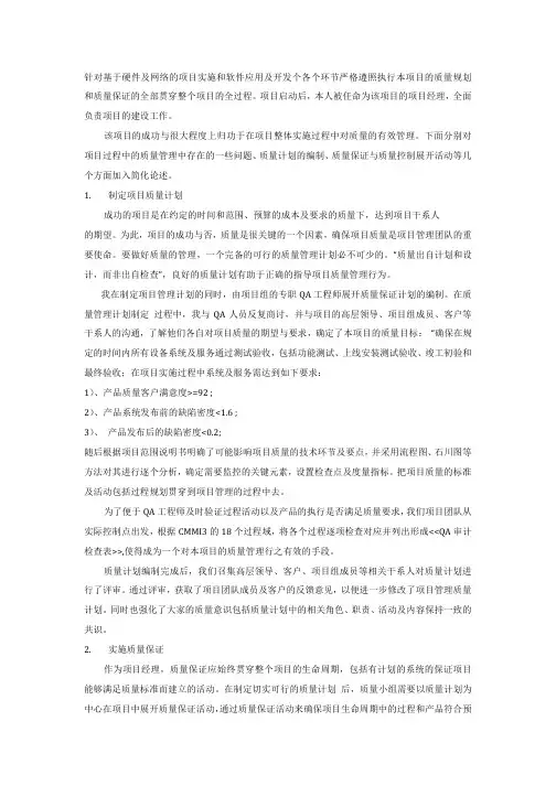 论项目质量管理