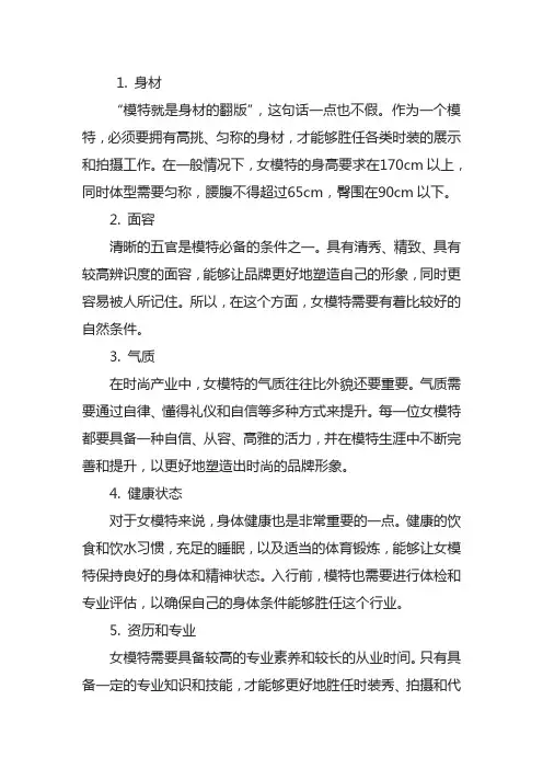 女模特选拔标准