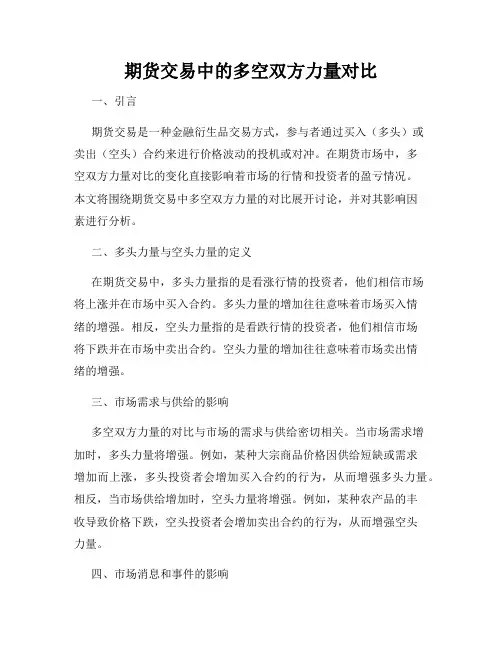 期货交易中的多空双方力量对比