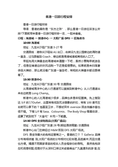 香港一日游行程安排