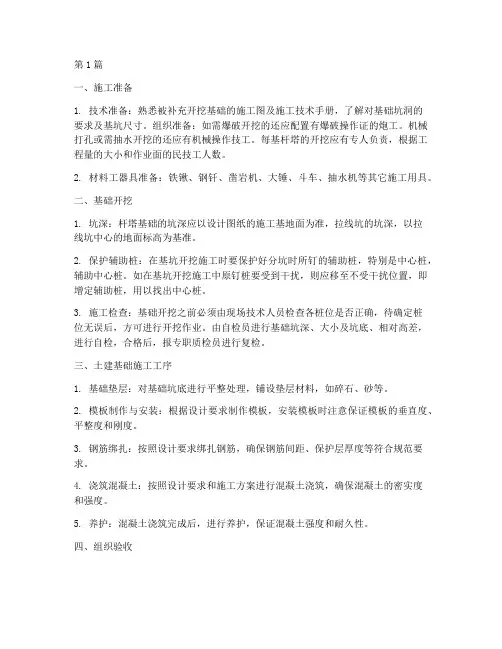 土建基础工程施工包括(3篇)