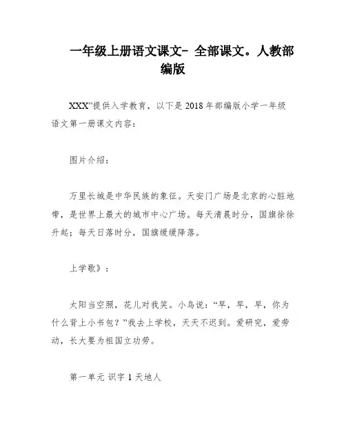 一年级上册语文课文- 全部课文。人教部编版