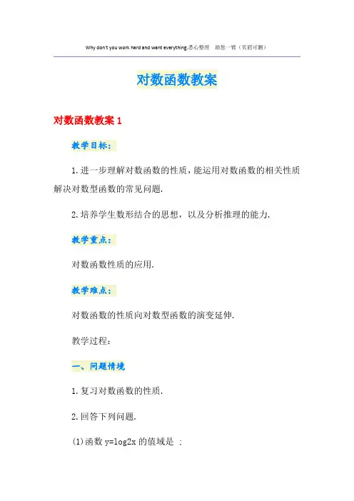对数函数教案