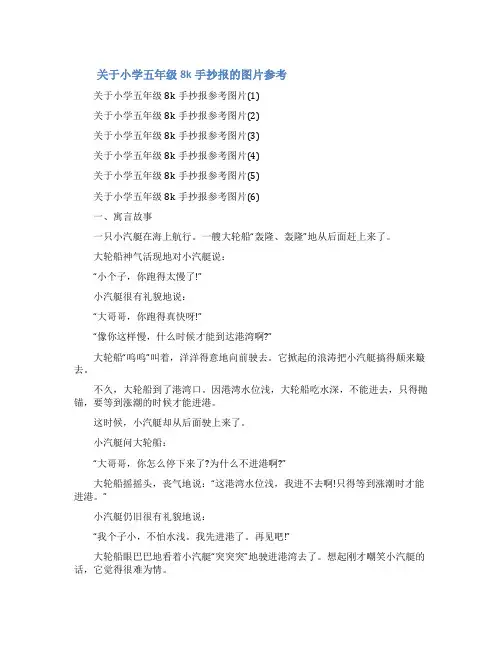 关于小学五年级8k手抄报的格式样板_共享好书手抄报8k