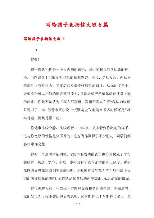 写给孩子表扬信大班6篇1