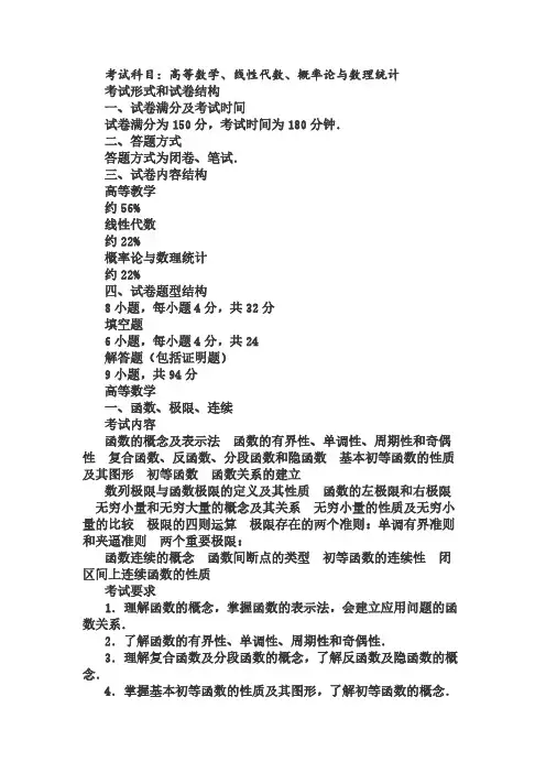 【免费下载】考研数学一大纲