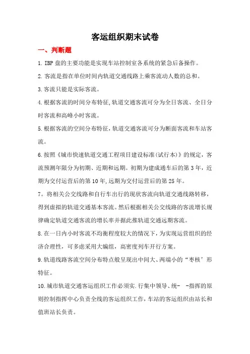客运组织期末试卷