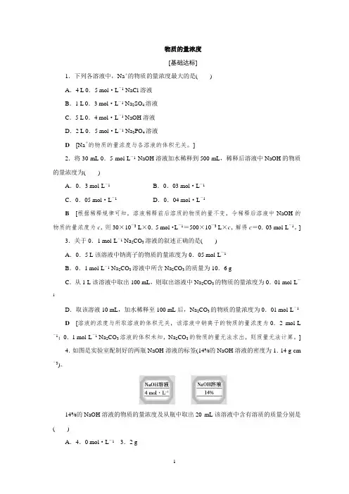 人教版高中化学必修第一册习题练习之  物质的量浓度