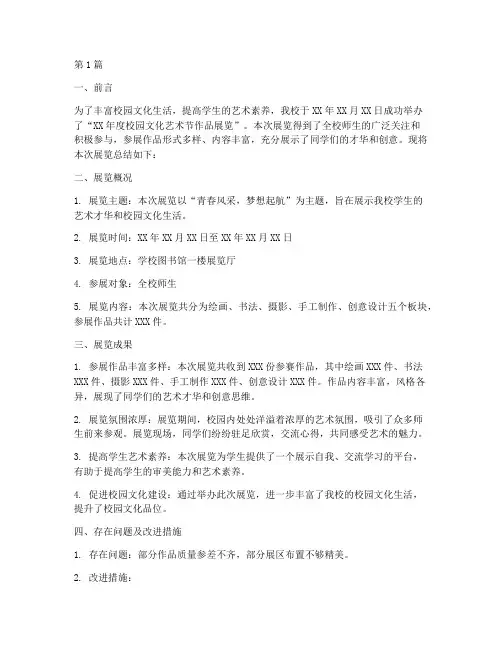 作品展总结报告范文(3篇)
