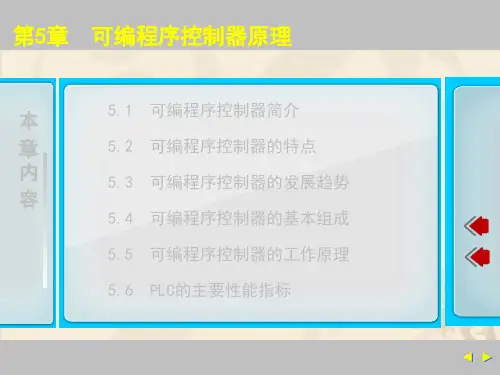 西门子PLC可编程序控制器原理
