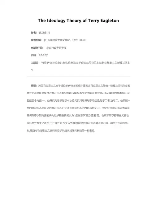 特里·伊格尔顿的意识形态观