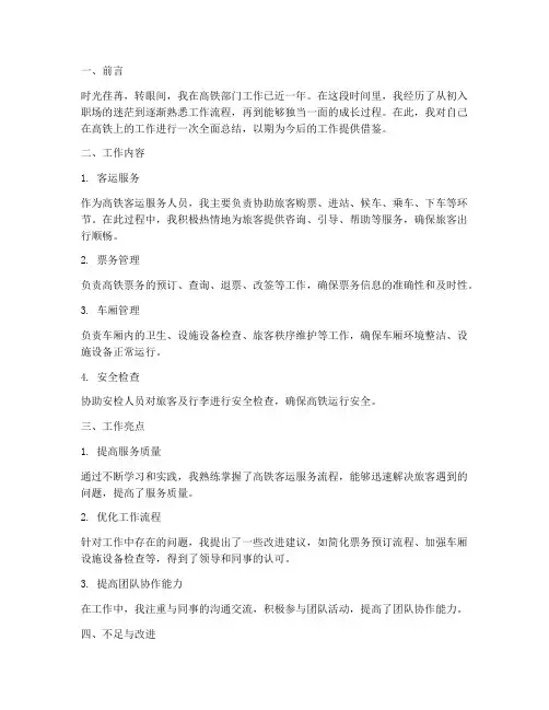 高铁上的个人工作总结