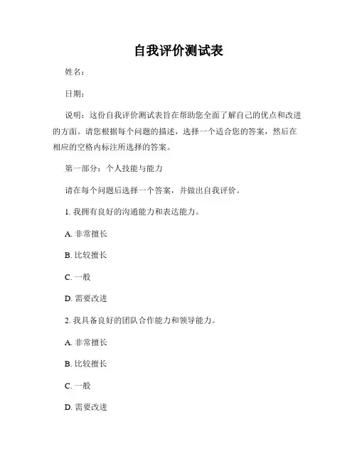 自我评价测试表