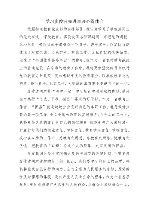 学习廖俊波先进事迹心得体会