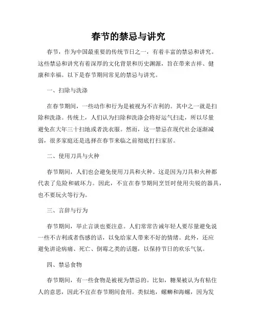 春节的禁忌与讲究