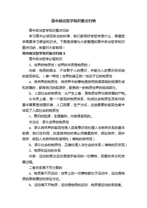 高中政治哲学知识重点归纳