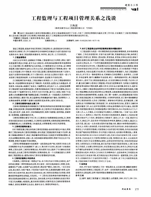工程监理与工程项目管理关系之浅谈