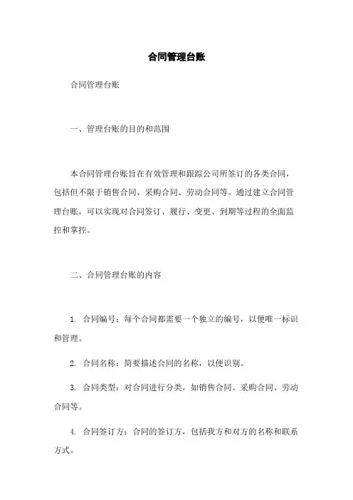 合同管理台账