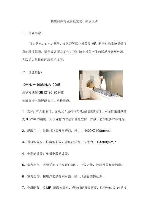 核磁共振电磁屏蔽室设计要求说明