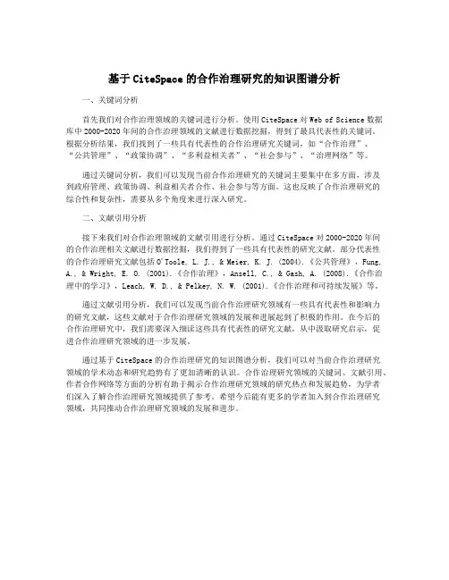 基于CiteSpace的合作治理研究的知识图谱分析
