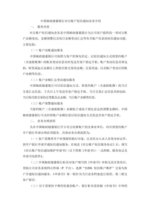 中国邮政储蓄银行对公账户短信通知业务介绍