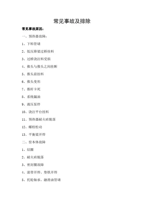 石灰窑故障处理