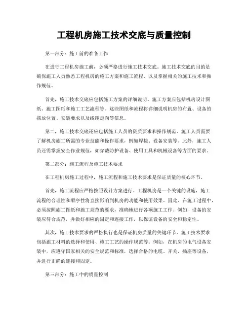 工程机房施工技术交底与质量控制