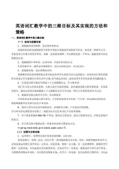 英语教学中的三维目标及实现的方法和策略