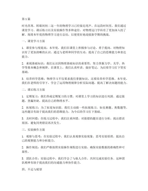 初二物理年度考核总结(3篇)