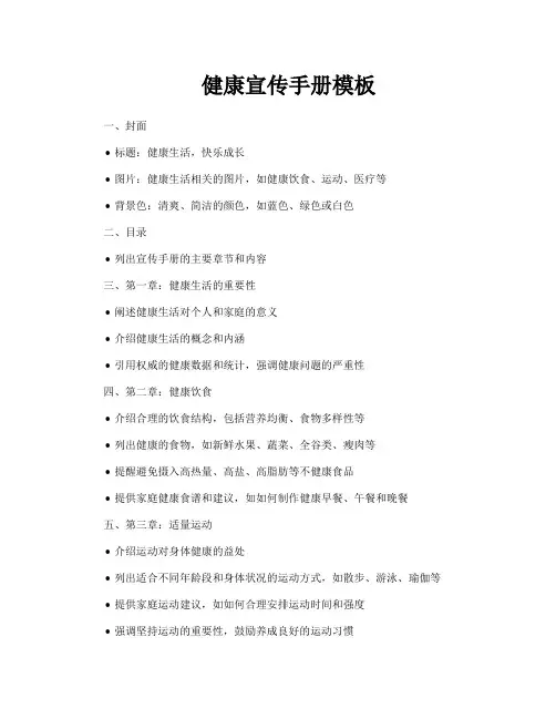 健康宣传手册模板