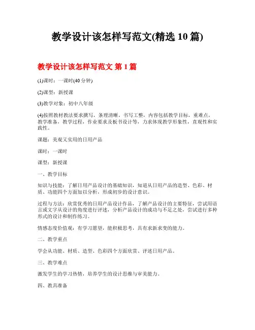 教学设计该怎样写范文(精选10篇)