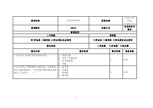  食品药品检验赛项赛题第2套
