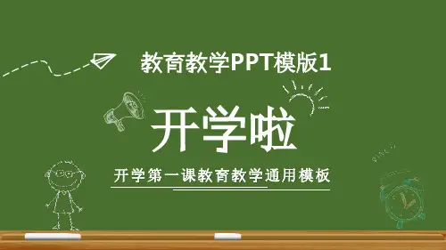 教师说课PPT模版
