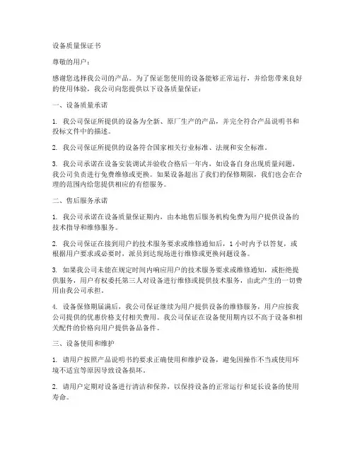 设备质量保证书范例