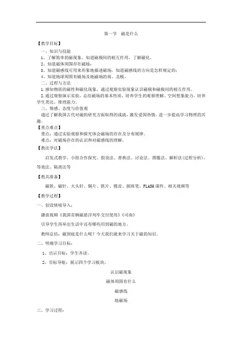 初中物理_磁是什么教学设计学情分析教材分析课后反思