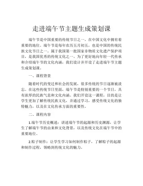 走进端午节主题生成策划课