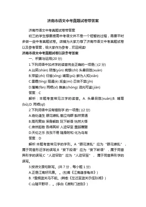 济南市语文中考真题试卷带答案