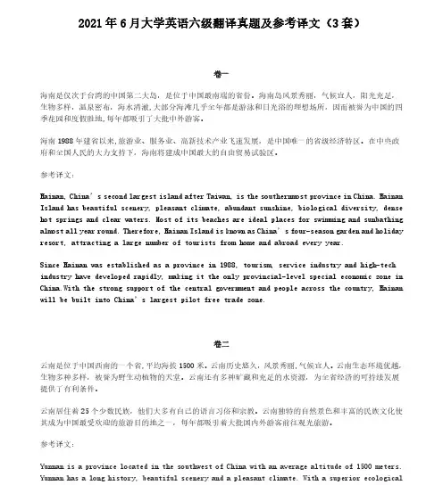 2021年6月大学英语六级翻译真题及答案(3套)