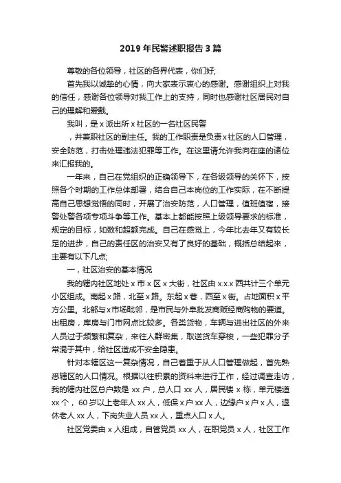 2019年民警述职报告3篇