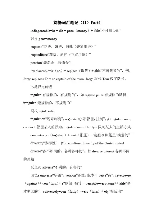 刘畅词汇笔记(11)Part4