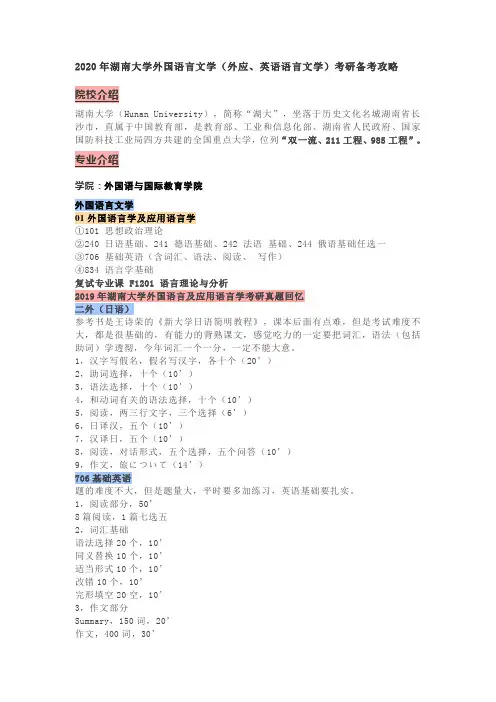 2020年湖南大学外国语言文学(外应、英语语言文学)考研备考攻略