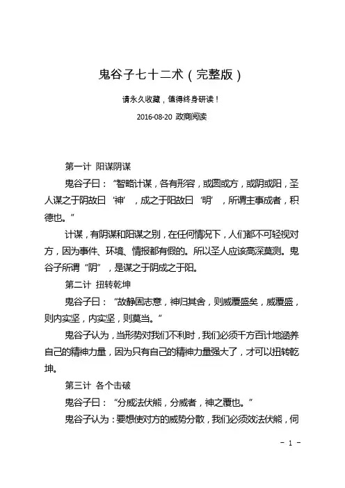 鬼谷子七十二术大全