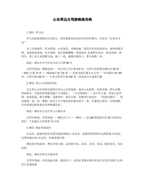 山东周边自驾游路线攻略